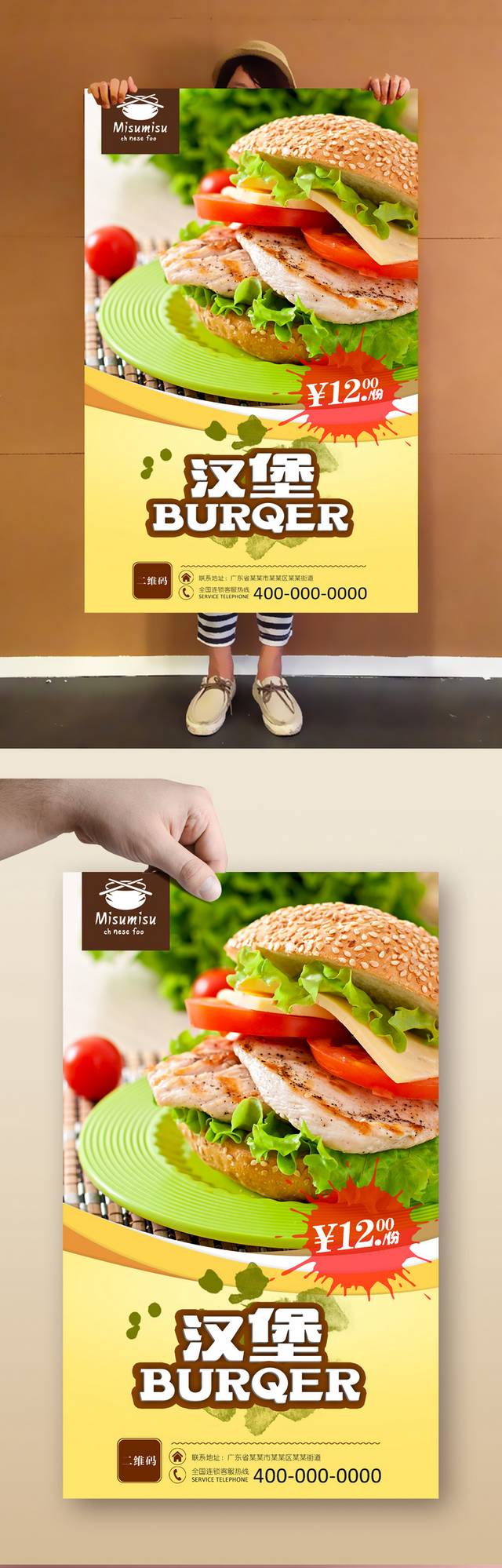 美味汉堡宣传海报设计psd模板