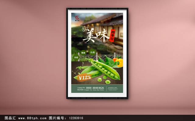 高清绿色蔬菜豌豆海报设计