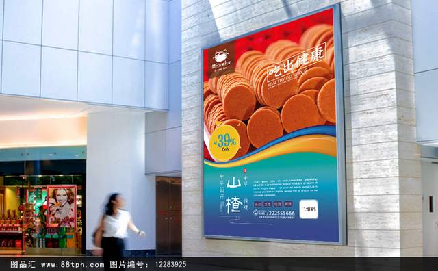 高清山楂片零食宣传海报设计
