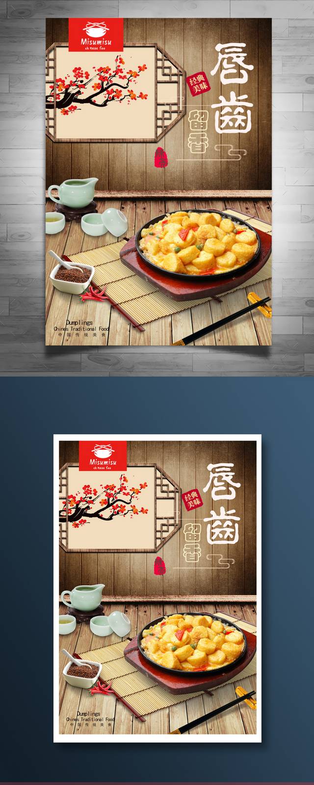 高清特色小吃铁板豆腐宣传海报设计