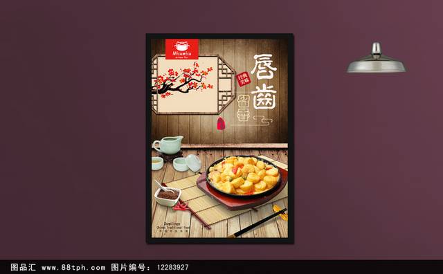 高清特色小吃铁板豆腐宣传海报设计