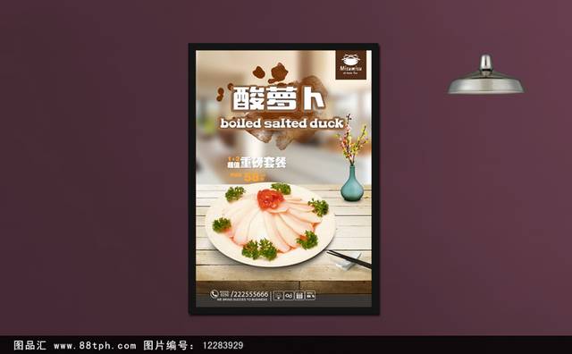 美味咸菜店宣传海报设计