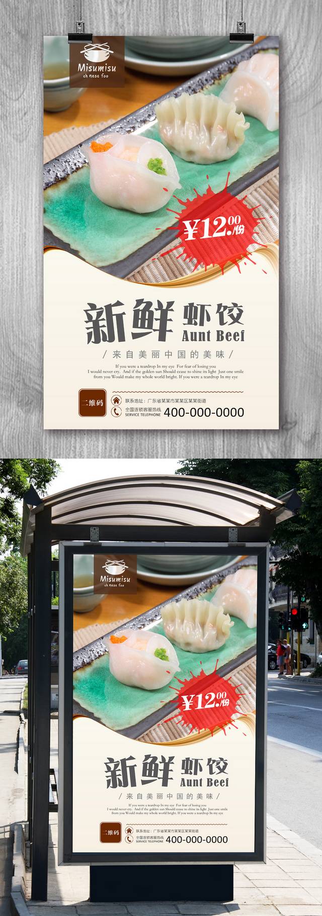 美味水晶虾饺海报设计下载