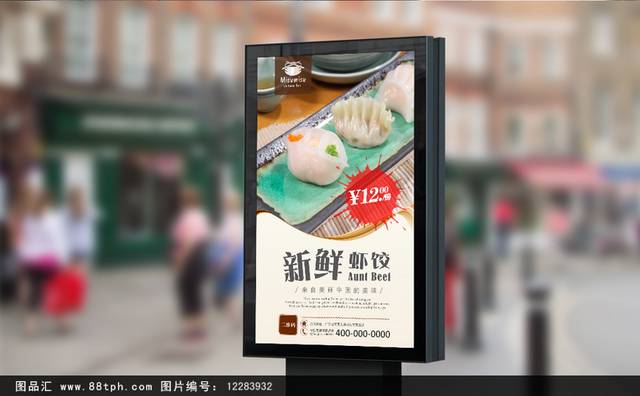 美味水晶虾饺海报设计下载