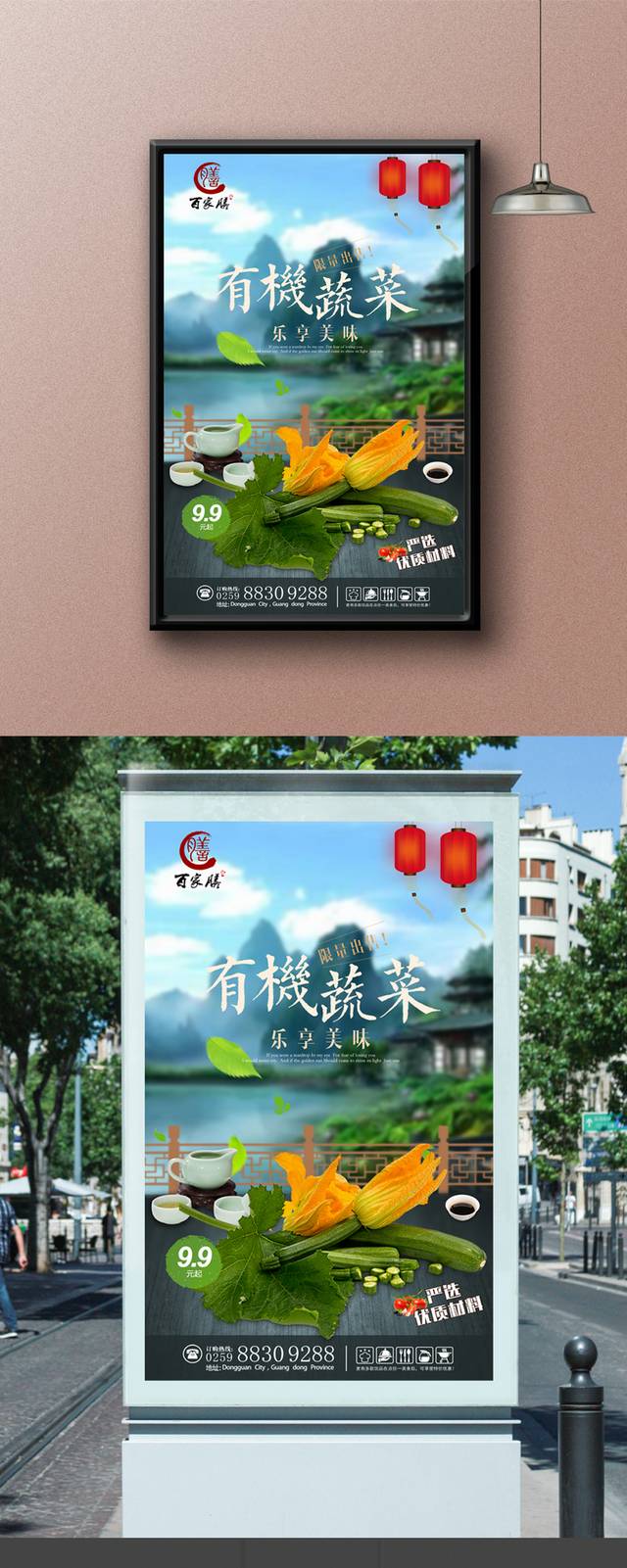 精美绿色蔬菜丝瓜海报宣传设计