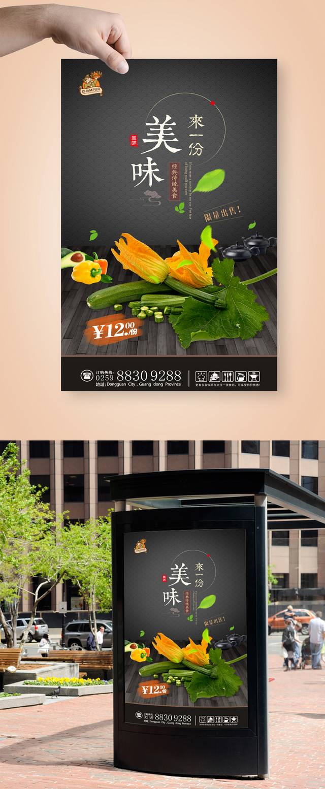 经典蔬菜丝瓜海报宣传设计
