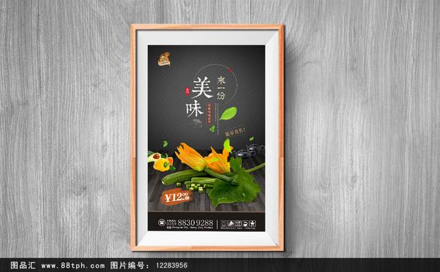 经典蔬菜丝瓜海报宣传设计