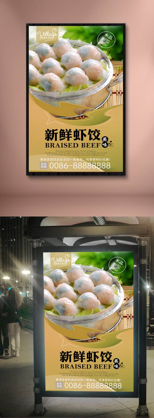 新鲜美味水晶虾饺海报设计下载