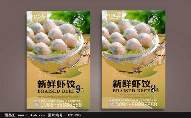 新鲜美味水晶虾饺海报设计下载