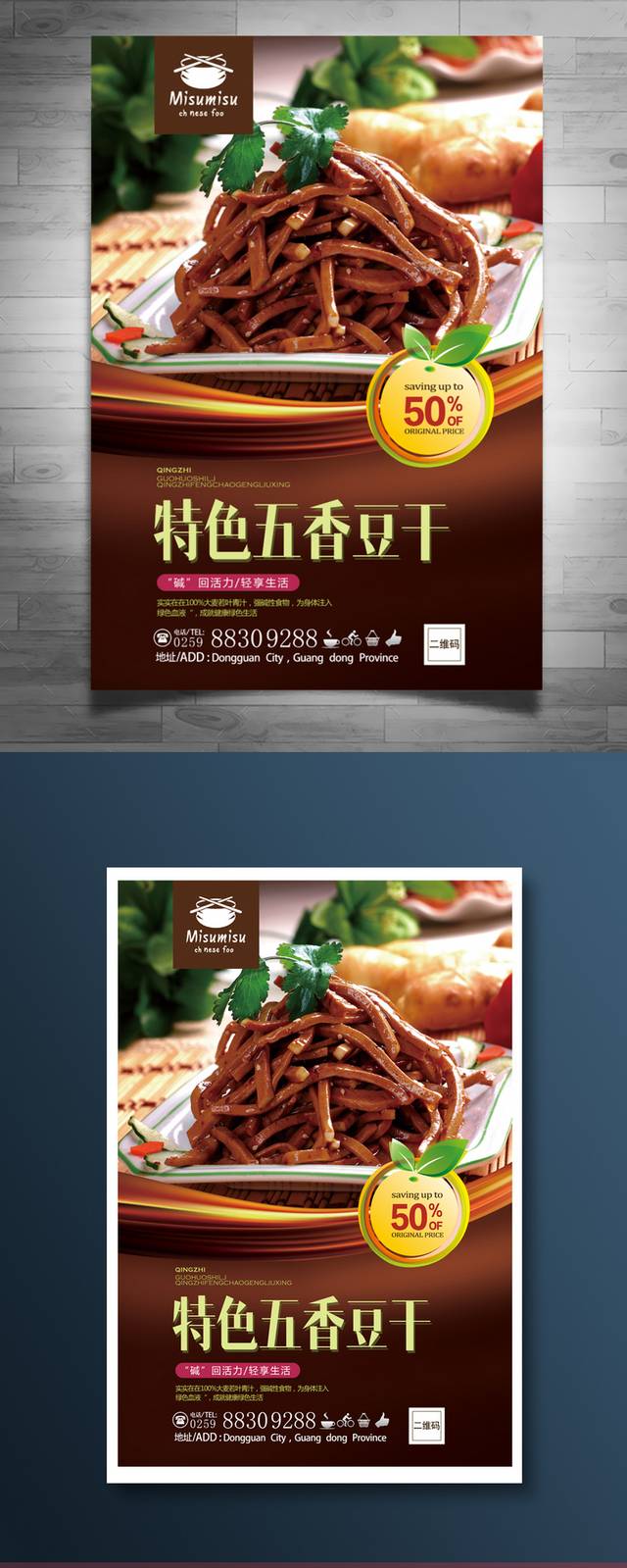 特色小吃五香豆干宣传海报