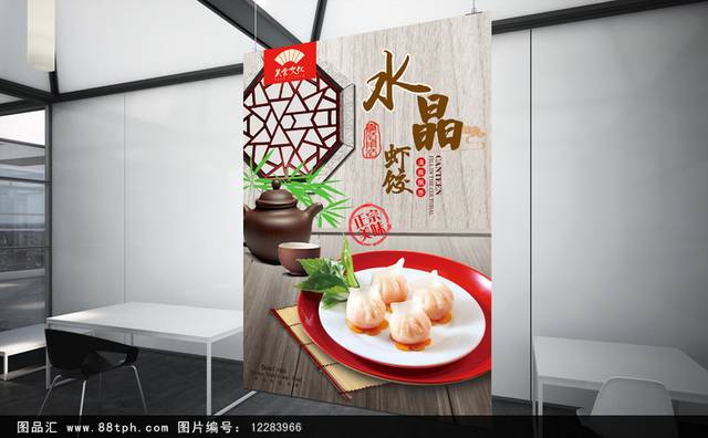高清水晶虾饺宣传海报设计