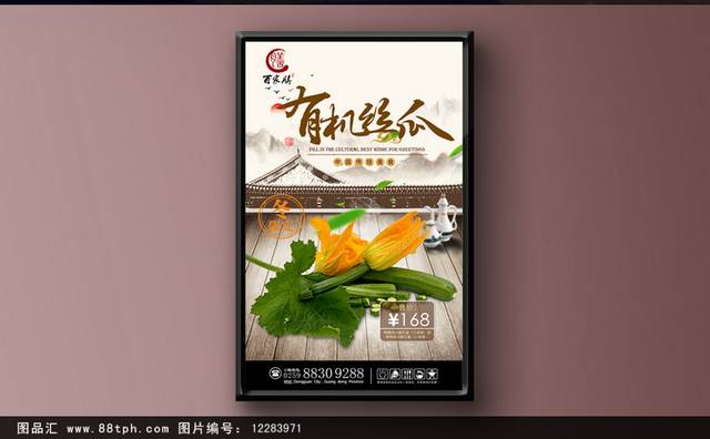 中国风丝瓜海报设计
