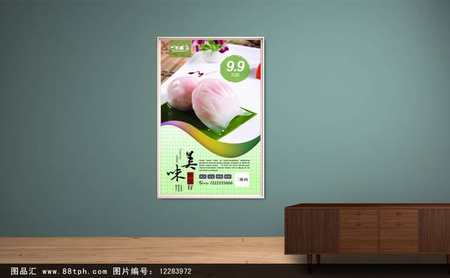美味水晶虾饺海报设计psd下载