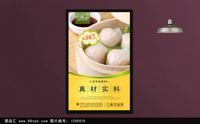 美味新鲜水晶虾饺宣传海报