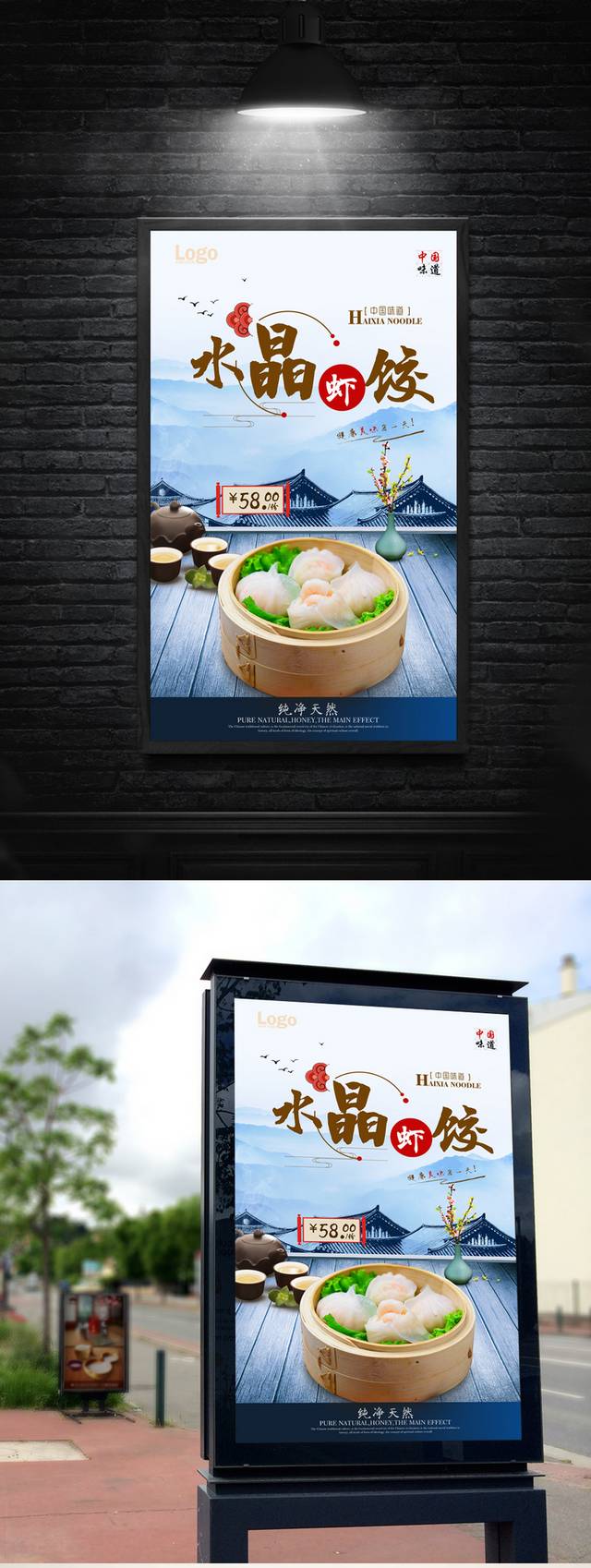 中式经典水晶虾饺海报设计