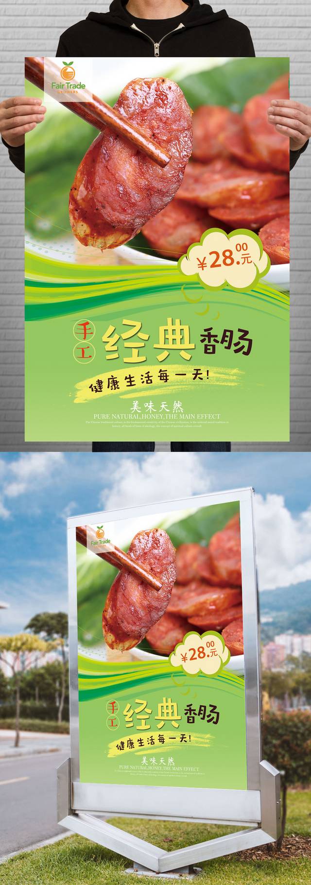 高清香肠宣传海报设计