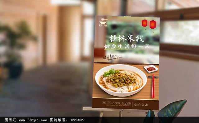 美味桂林米线宣传海报设计
