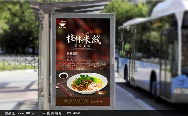 古典美味桂林米线宣传海报设计