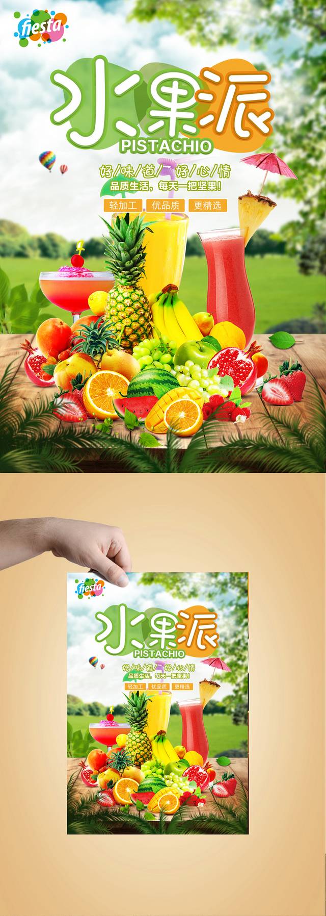 高清水果宣传海报设计