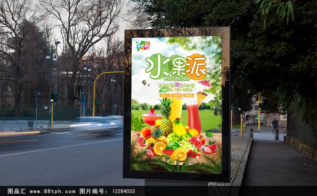 高清水果宣传海报设计