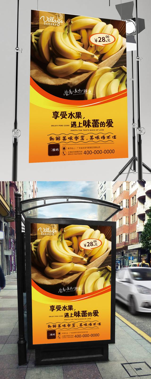香蕉宣传海报设计下载