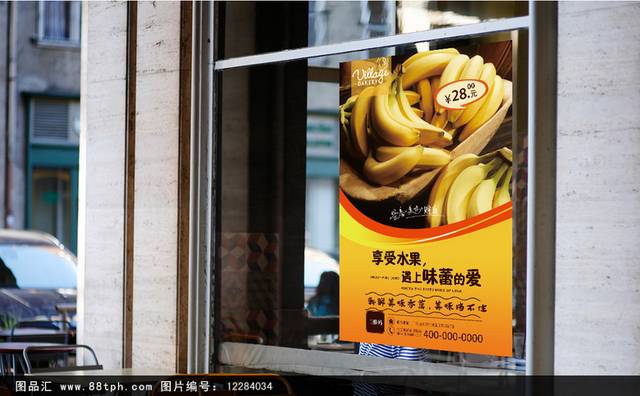 香蕉宣传海报设计下载