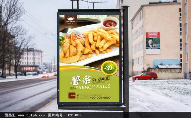 美味薯条宣传海报设计