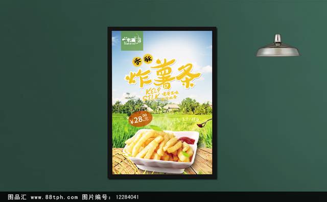 高清薯条零食宣传海报设计