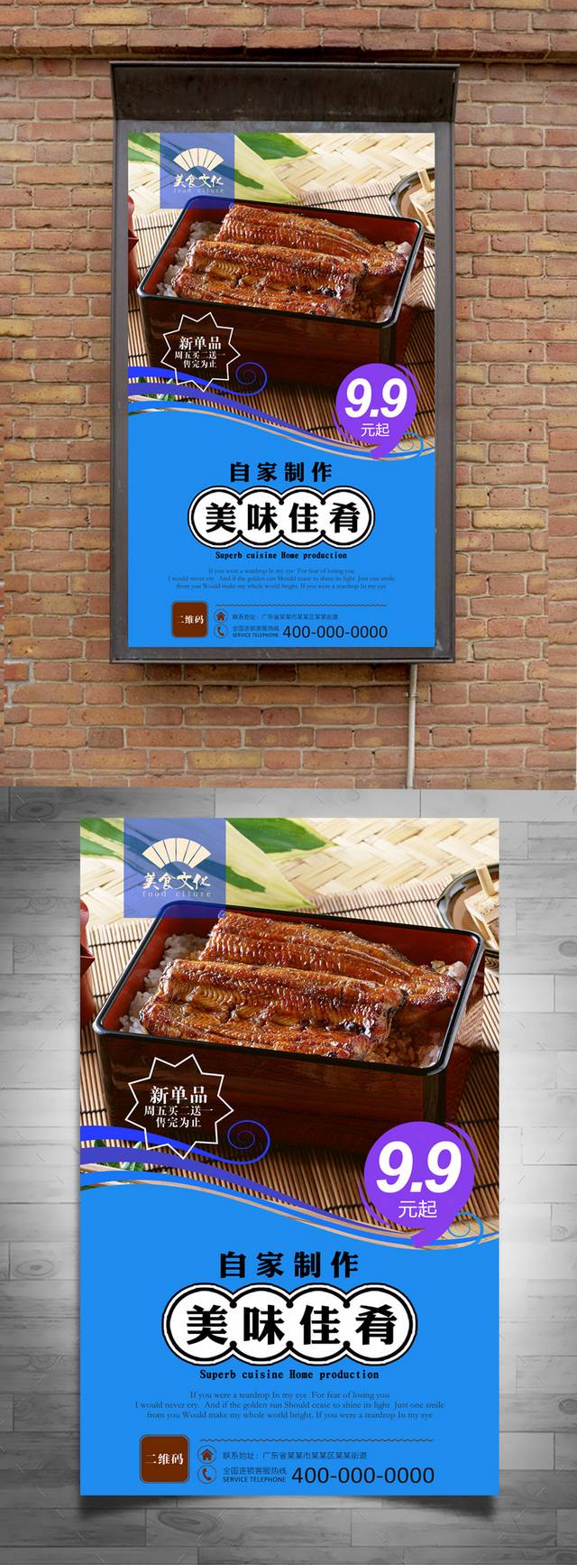 高清盒饭宣传海报设计