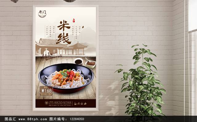 中国风美味桂林米线海报设计模板