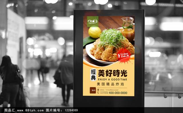 高清炸鸡宣传海报设计
