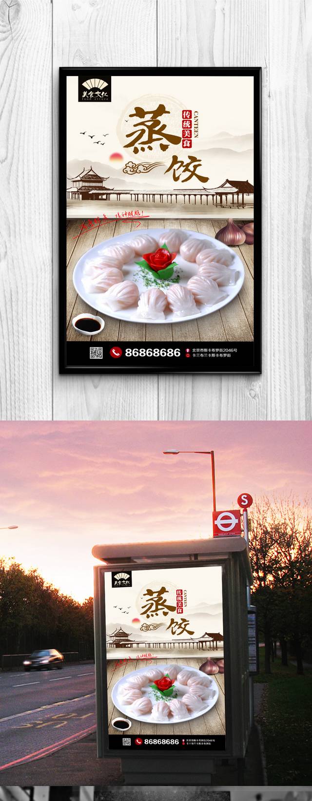 中国风水晶虾饺海报设计