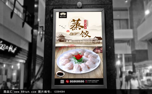 中国风水晶虾饺海报设计