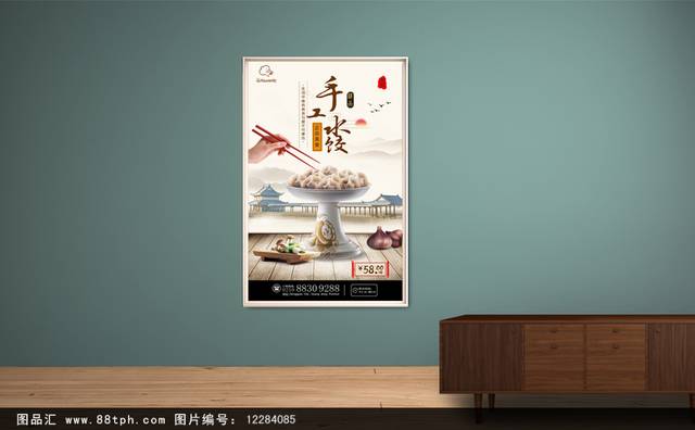 中式经典手工水饺海报设计