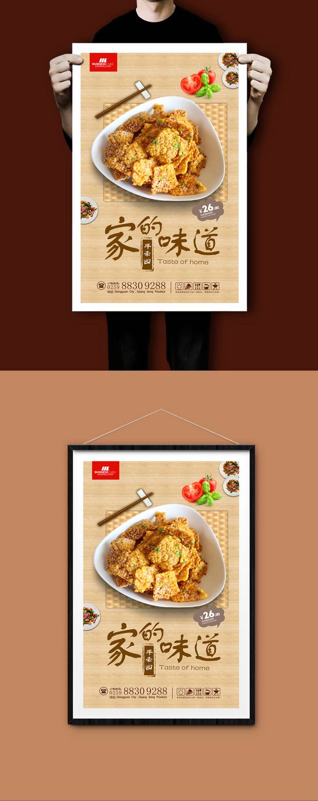 美味锅巴促销海报设计psd模板