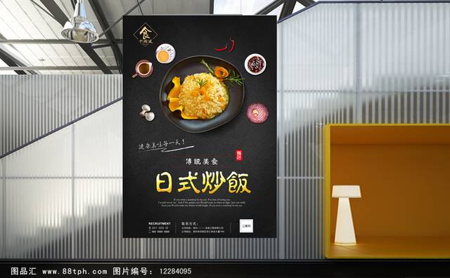 高清日式炒饭宣传海报设计
