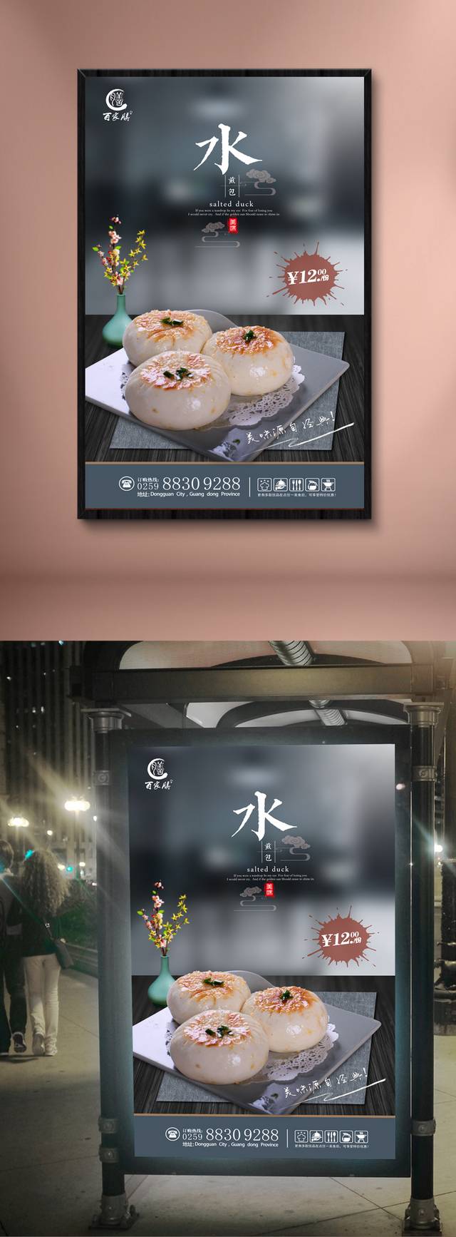 高档经典水煎包海报设计