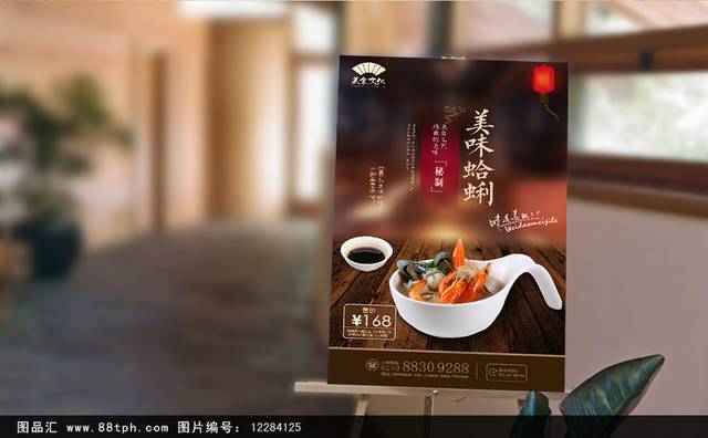 中国风古典蛤蜊海报设计