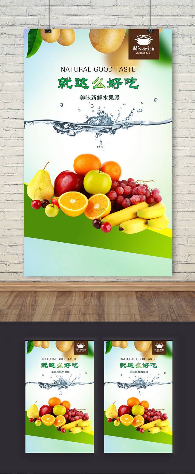 经典绿色水果海报设计