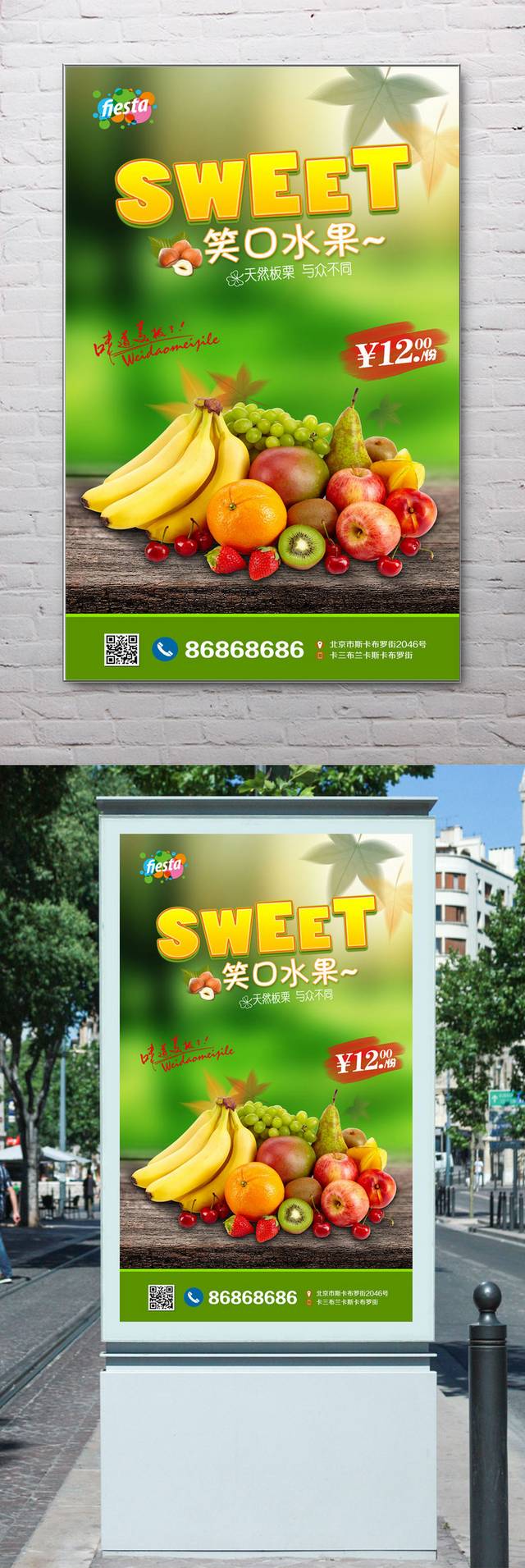 绿色清新水果海报下载