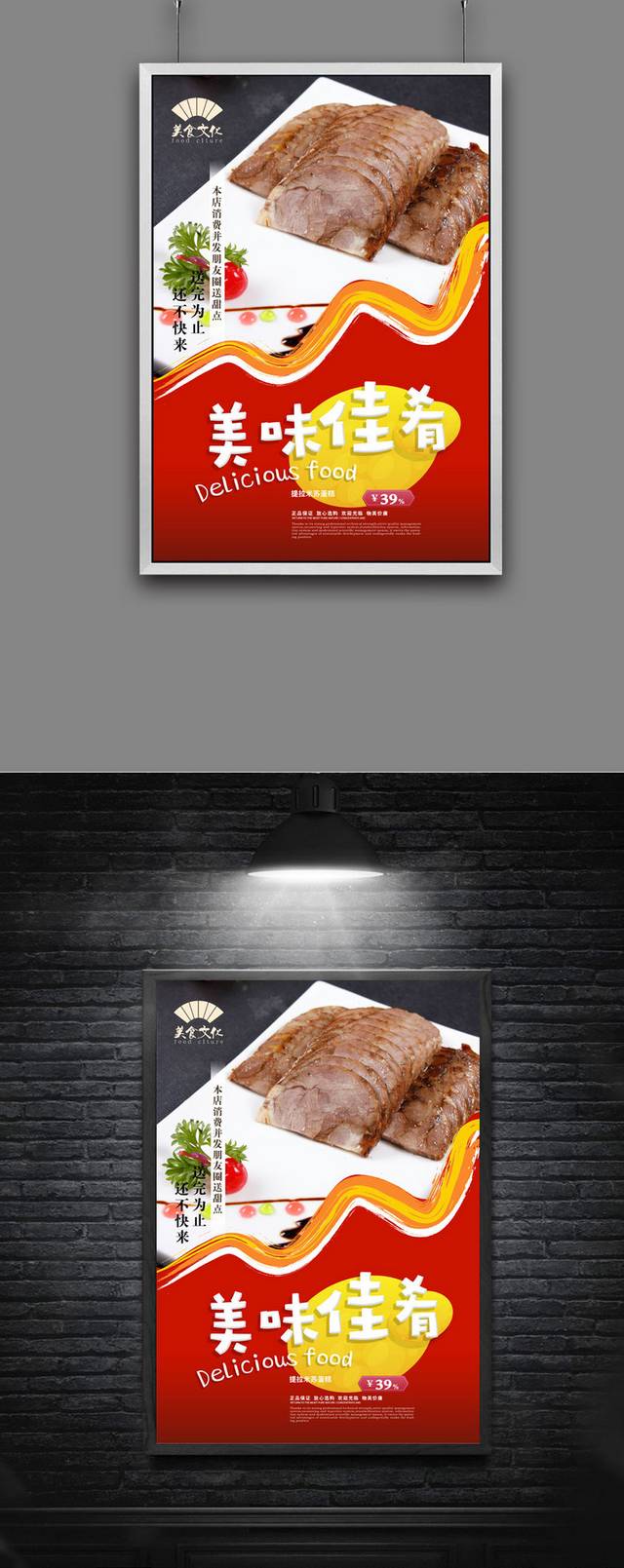 高清餐馆酱牛肉文化海报