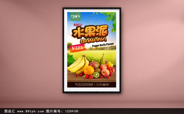高清绿色水果海报宣传设计