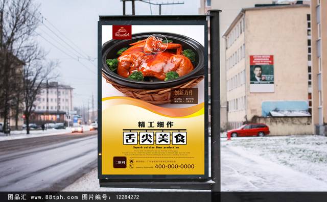 美味石锅鸡海报设计
