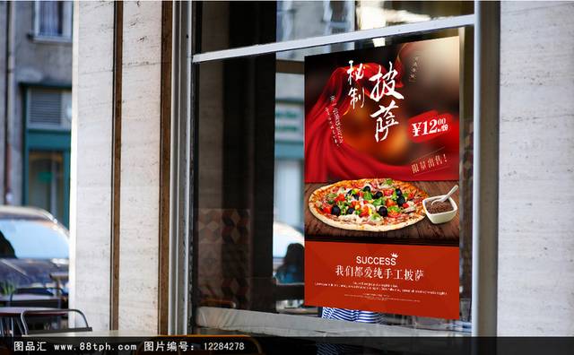 高清披萨宣传海报设计