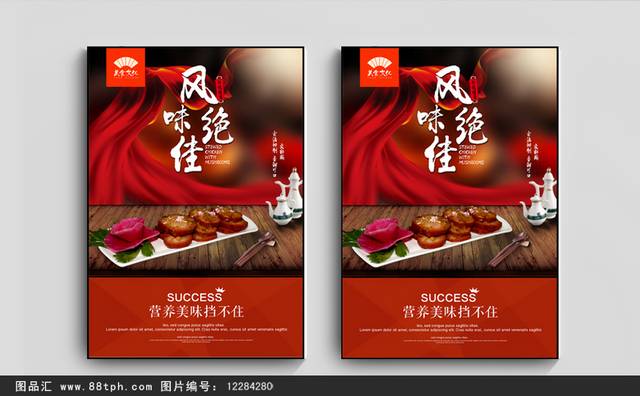 特色小吃糯米藕宣传海报设计