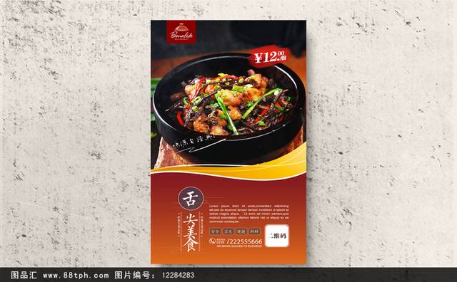 美味高清石锅鸡宣传海报设计