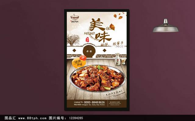中式经典烧鸡公海报设计