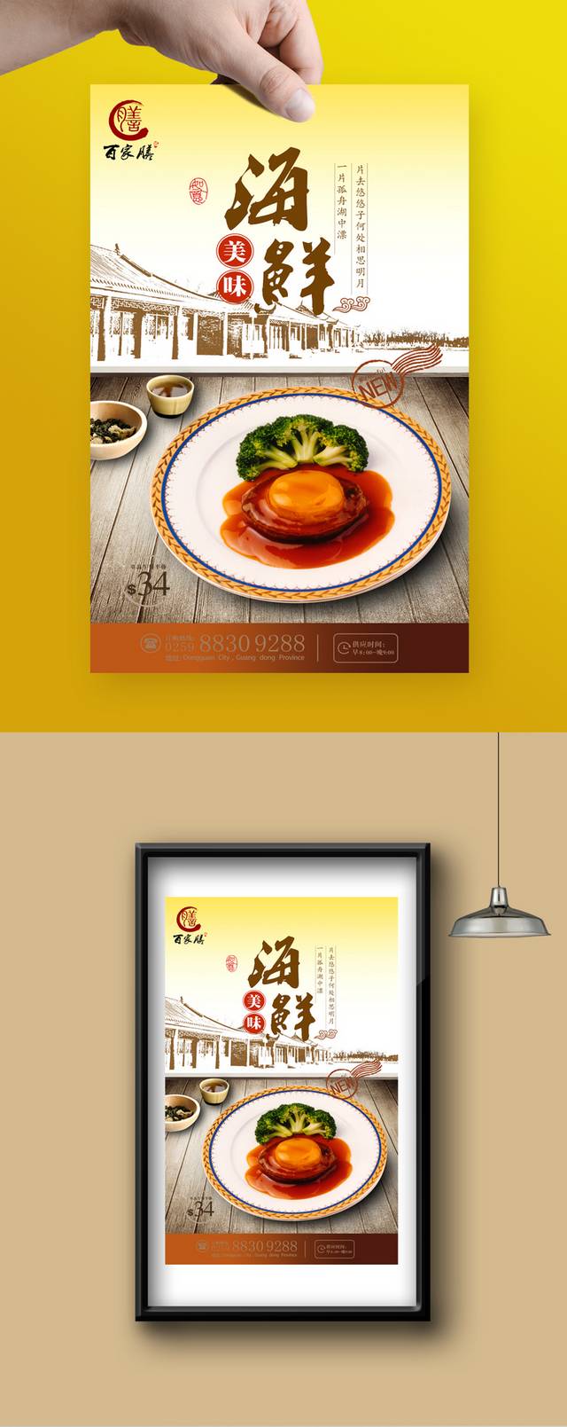 中国风美味海鲜鲍鱼海报设计
