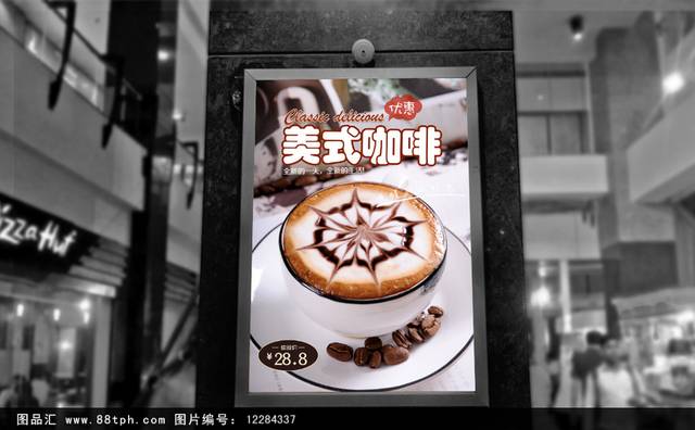 咖啡馆美式咖啡宣传海报设计