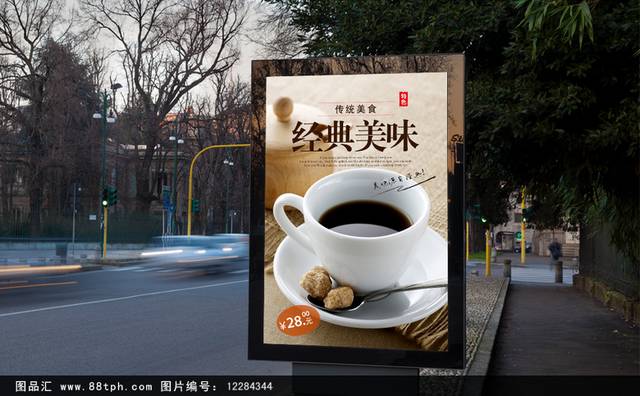 咖啡馆美式咖啡文化海报
